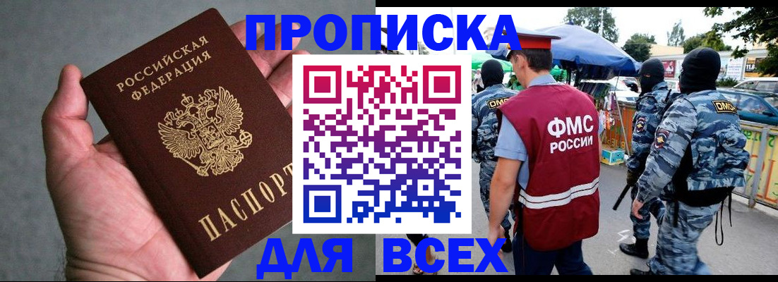 временная прописка в Дагестане